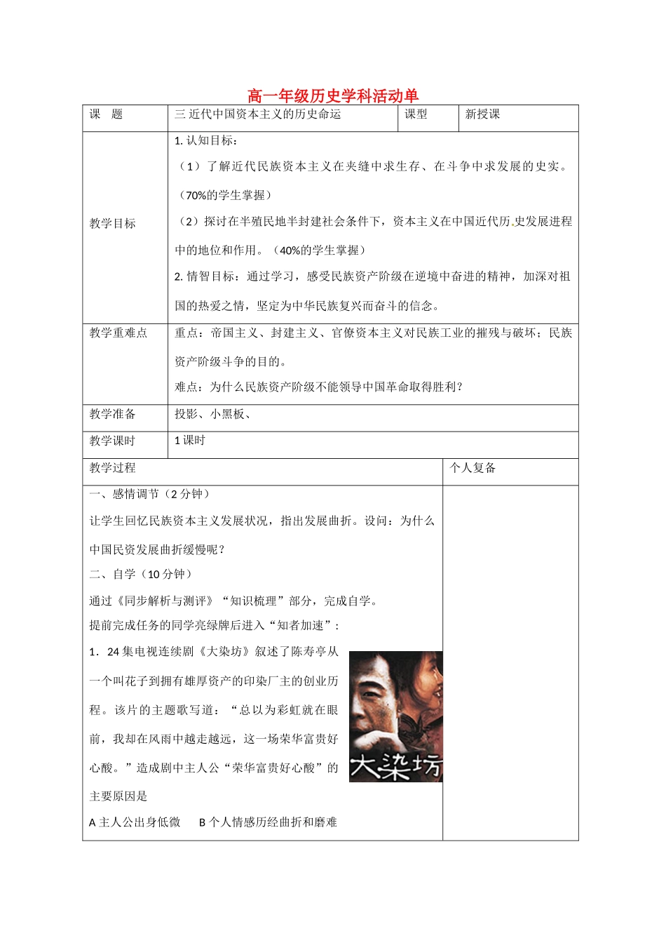 云南省德宏州梁河县第一中学高中历史 近代中国资本主义的历史命运学案 新人教版必修2_第1页