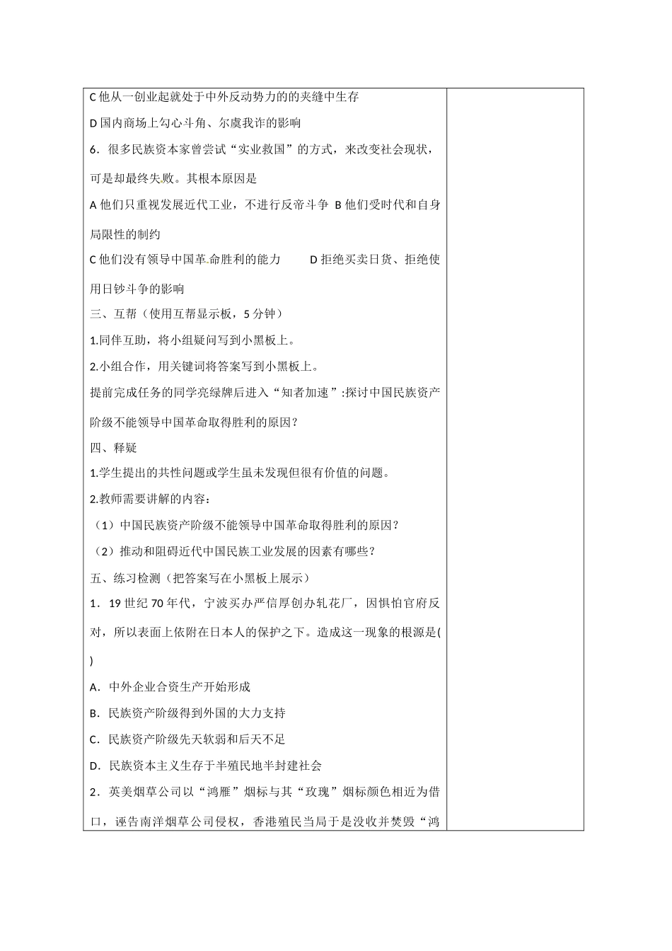 云南省德宏州梁河县第一中学高中历史 近代中国资本主义的历史命运学案 新人教版必修2_第2页