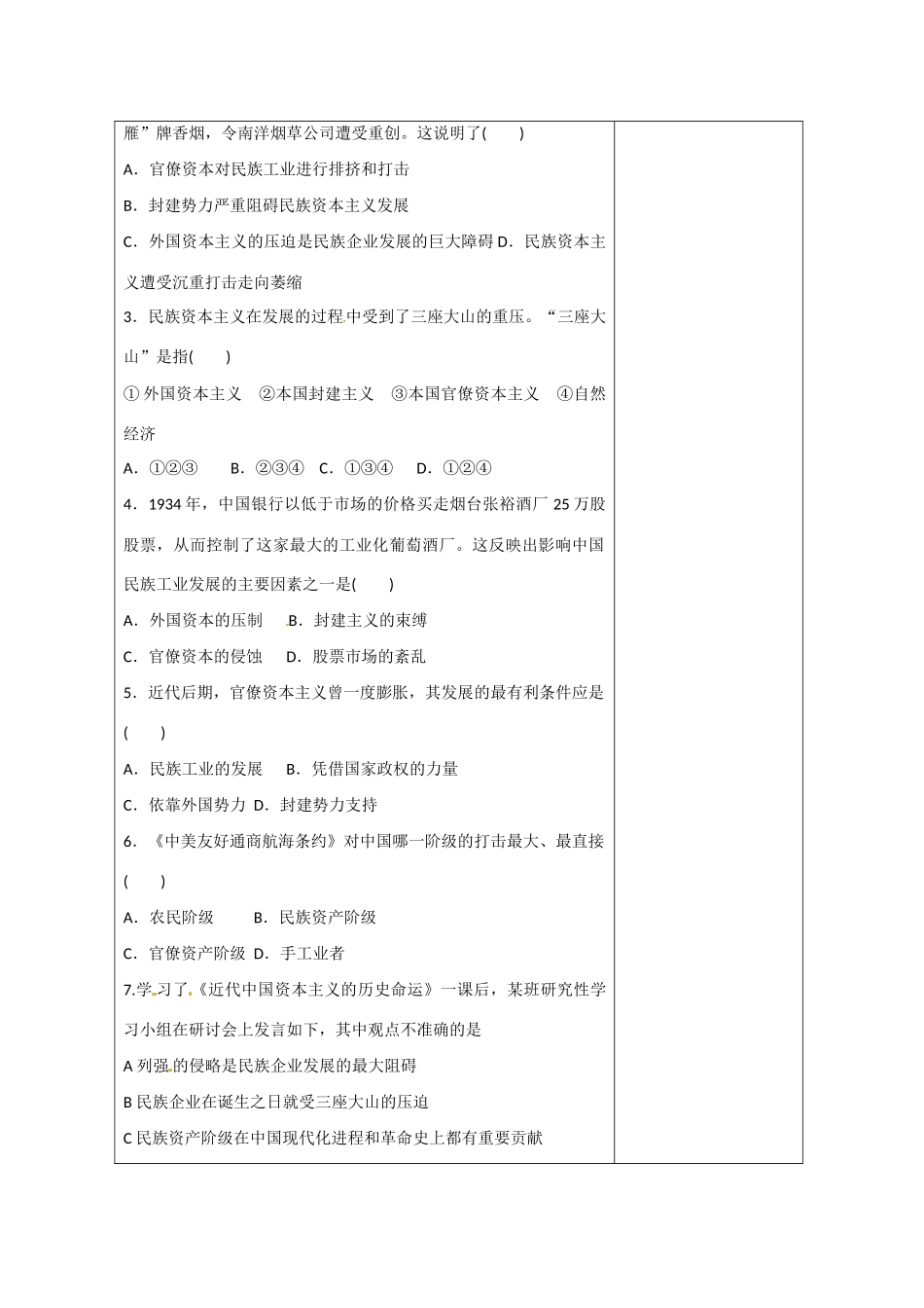 云南省德宏州梁河县第一中学高中历史 近代中国资本主义的历史命运学案 新人教版必修2_第3页