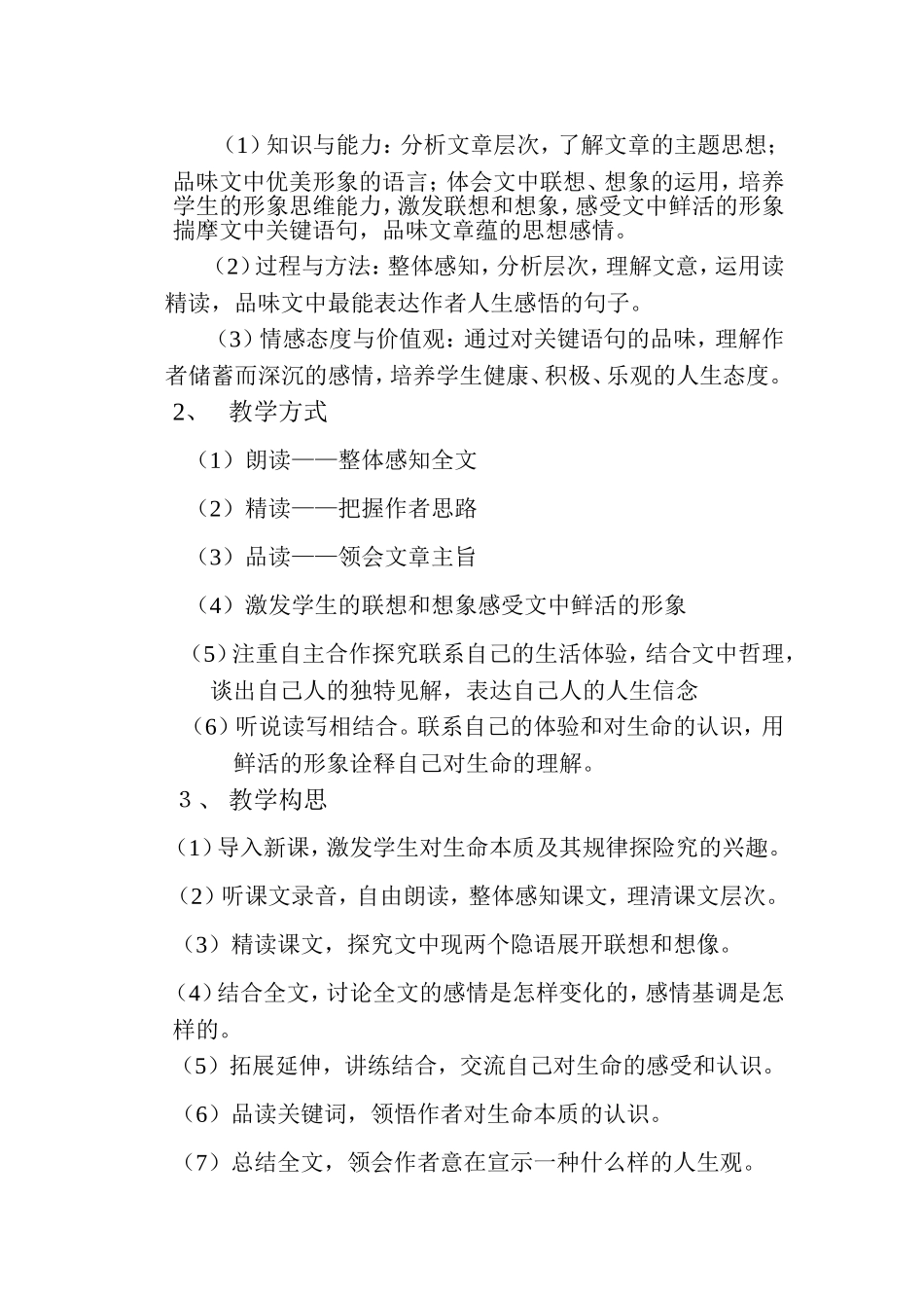 谈生命：教案_第2页