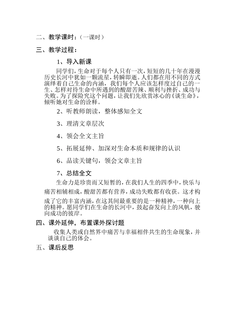 谈生命：教案_第3页