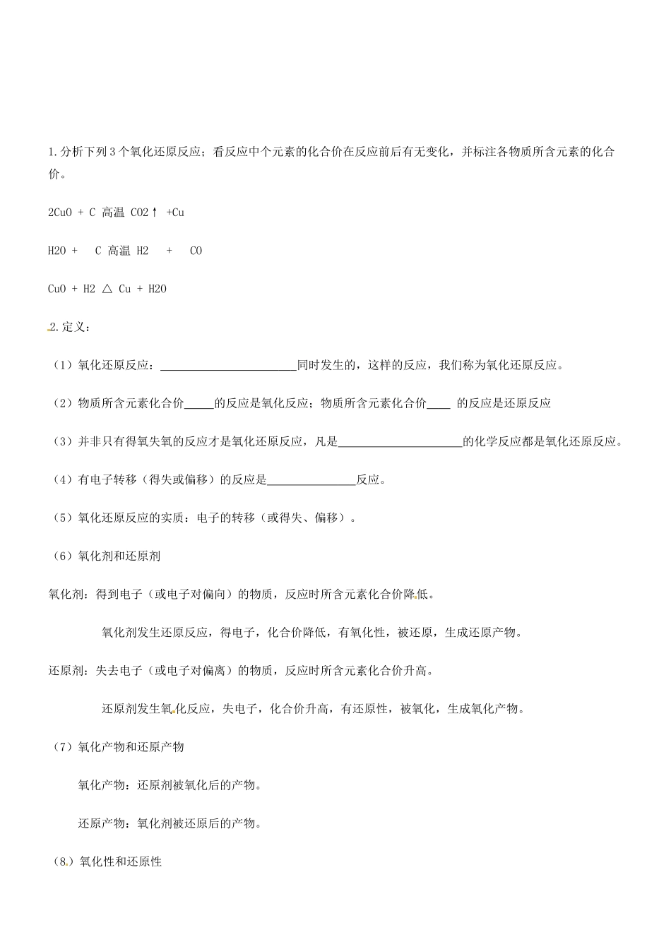 重庆市江津五中高中化学 氧化还原反应（1）导学案 新人教版必修1_第2页