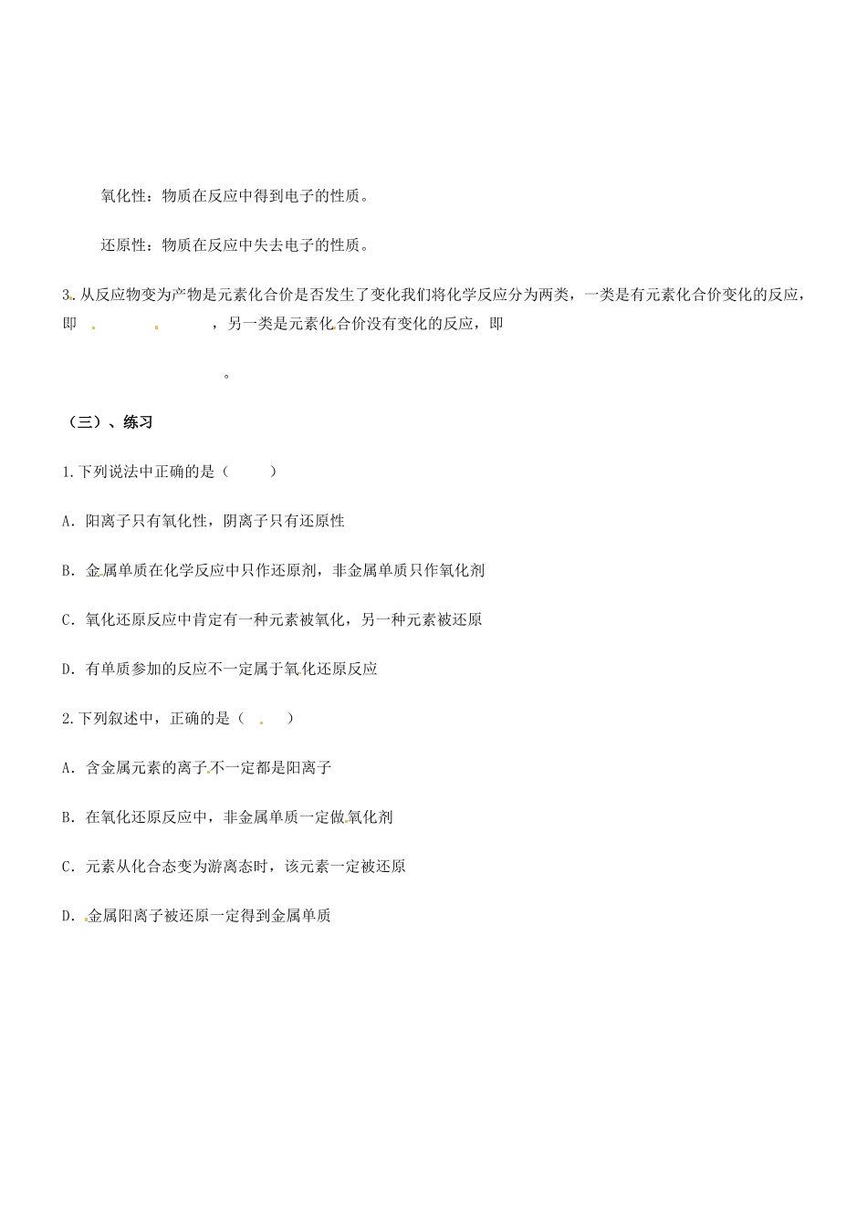 重庆市江津五中高中化学 氧化还原反应（1）导学案 新人教版必修1_第3页
