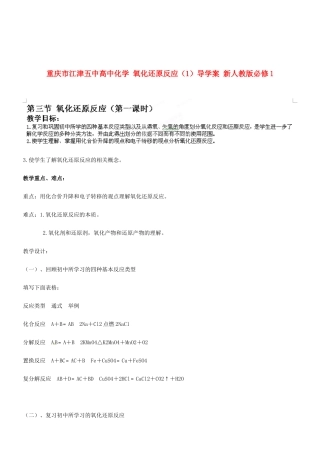 重庆市江津五中高中化学 氧化还原反应（1）导学案 新人教版必修1