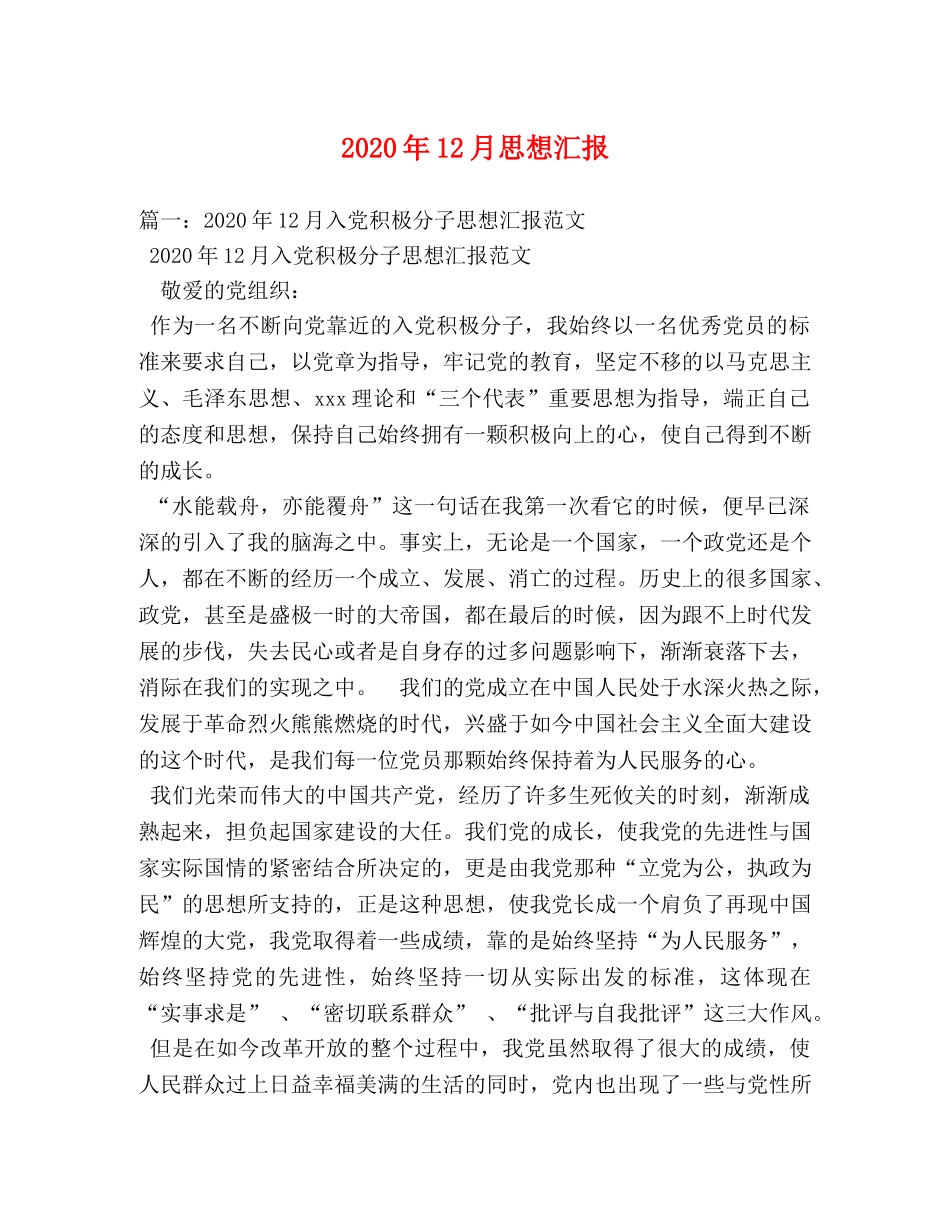 2024年12月思想汇报(3) _第1页