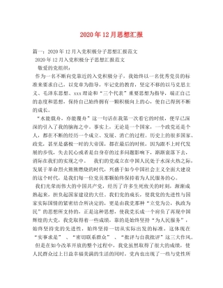 2024年12月思想汇报(3) 