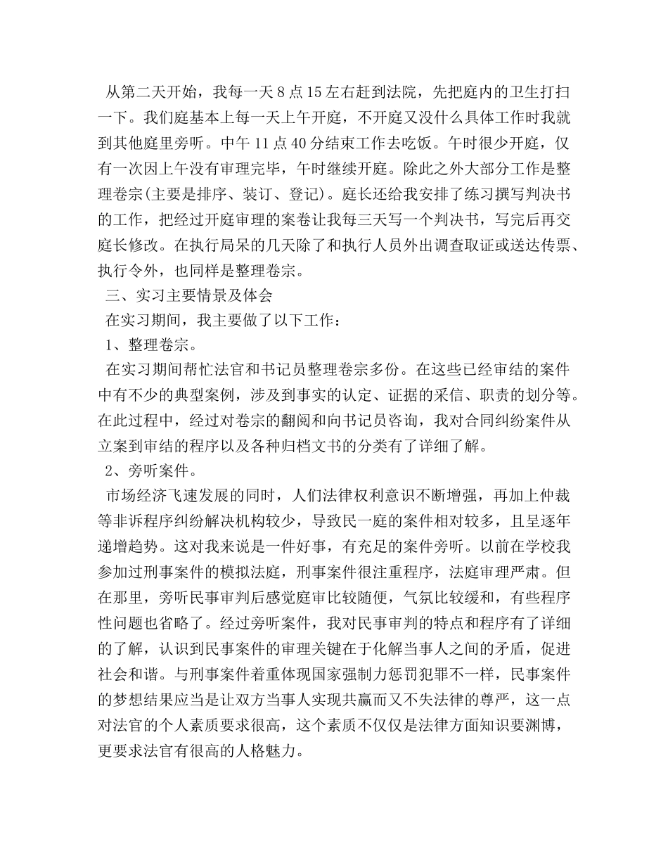 2024毕业法院实习报告【五篇】 _第2页