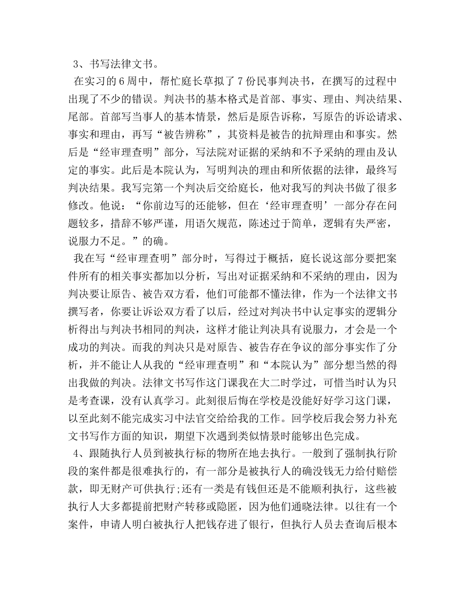 2024毕业法院实习报告【五篇】 _第3页
