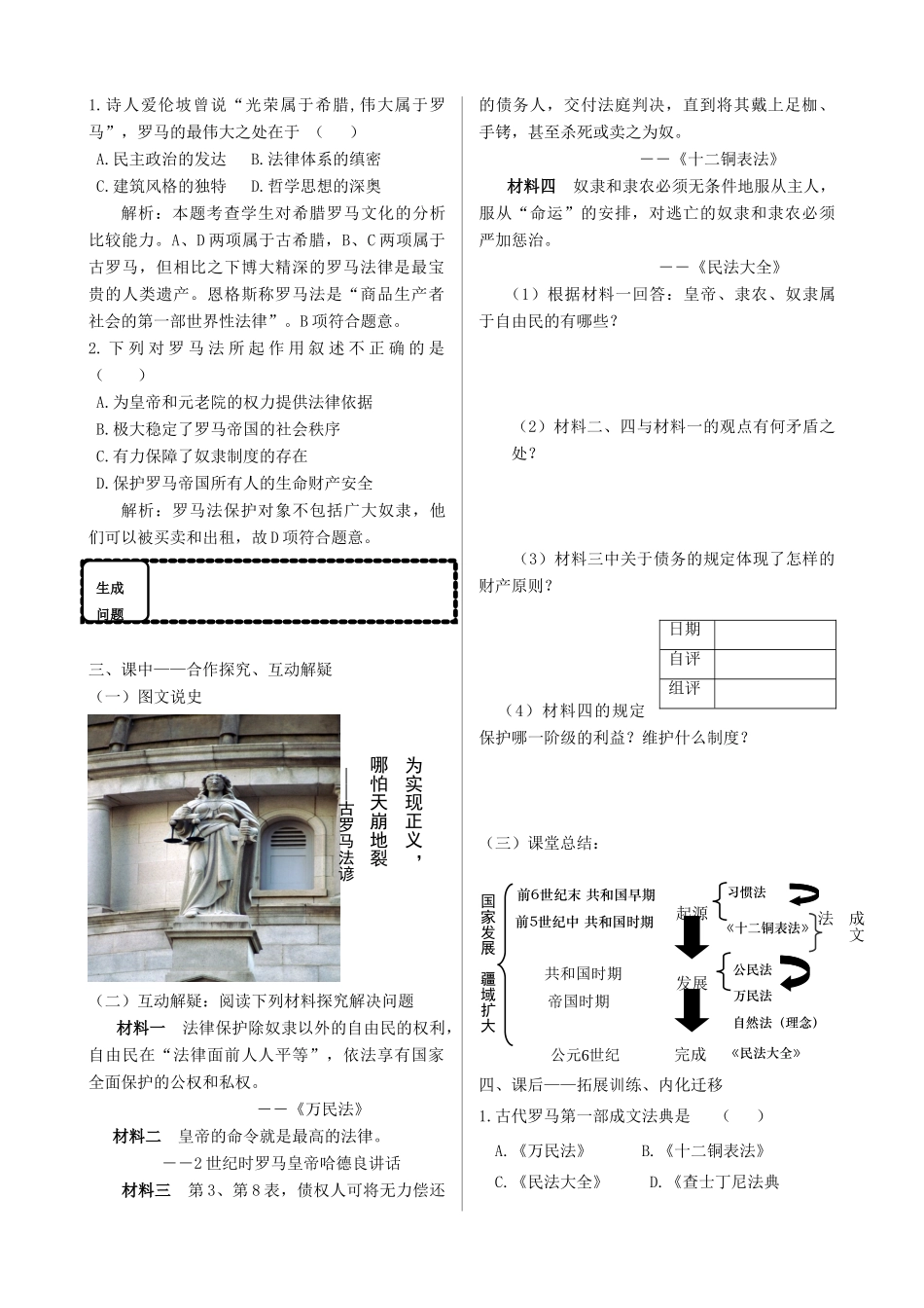 四川省双流县棠湖中学高中历史 6.3罗马人的法律导学案 人民版必修1_第2页