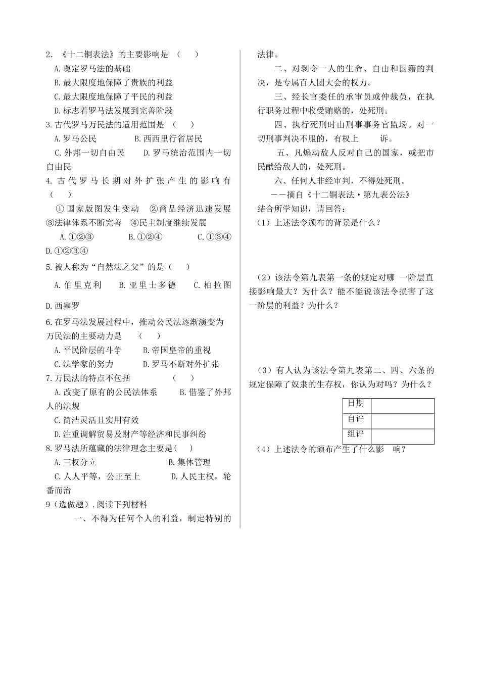 四川省双流县棠湖中学高中历史 6.3罗马人的法律导学案 人民版必修1_第3页