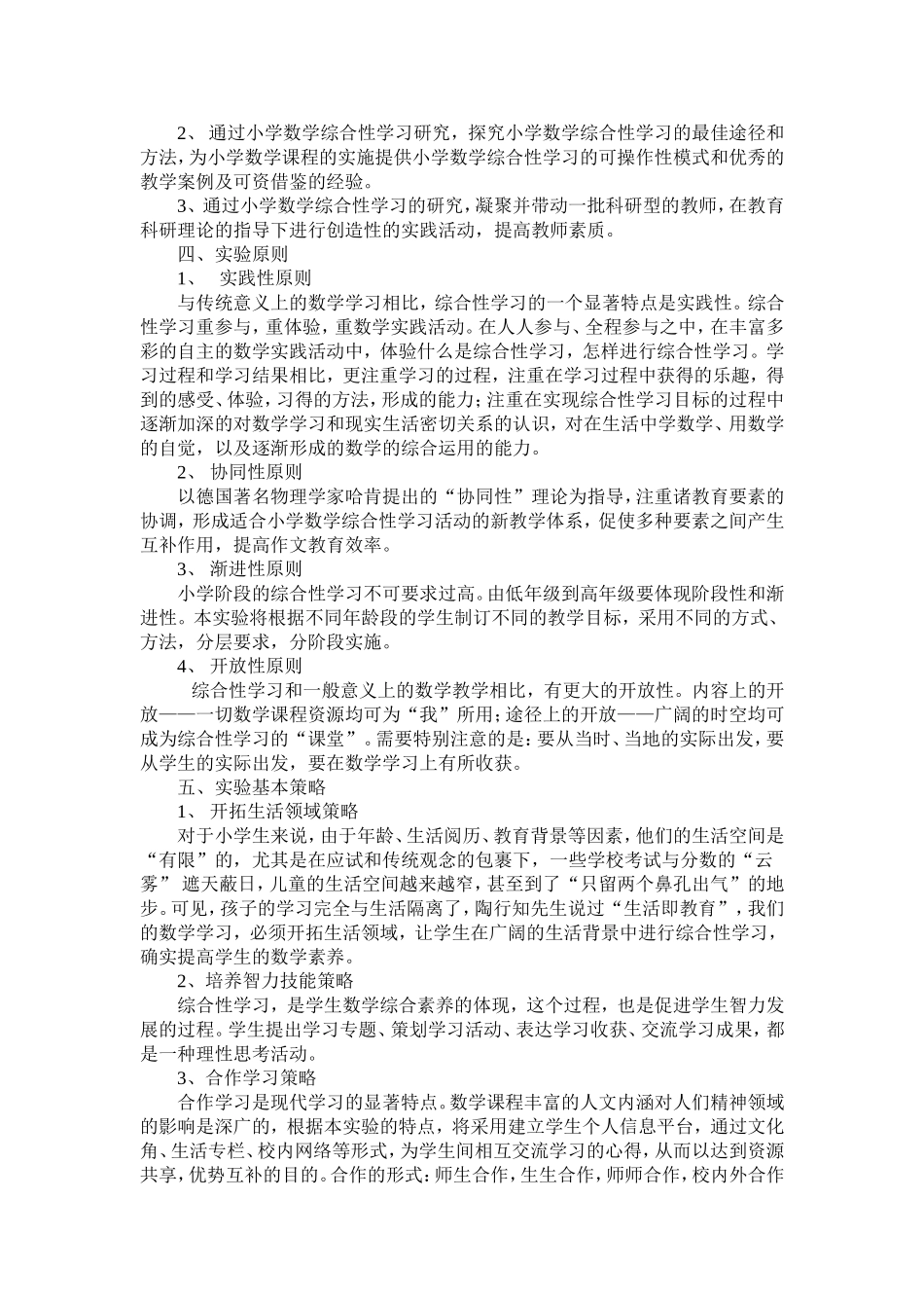 数学研究性学习方案_第2页