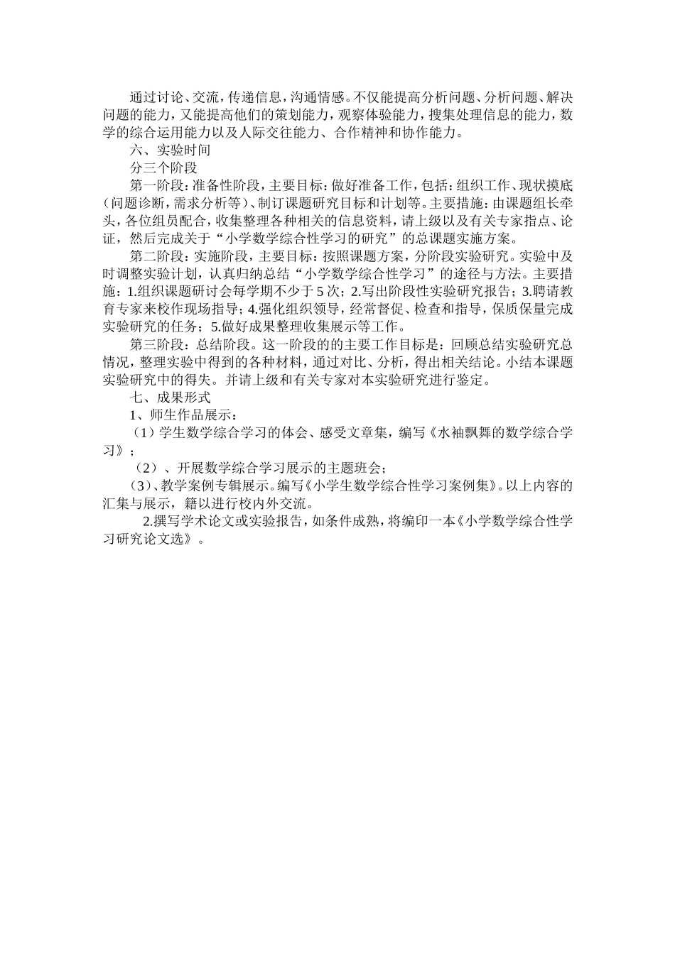 数学研究性学习方案_第3页