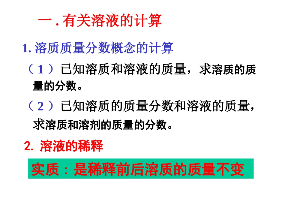 溶液计算练习题_第2页