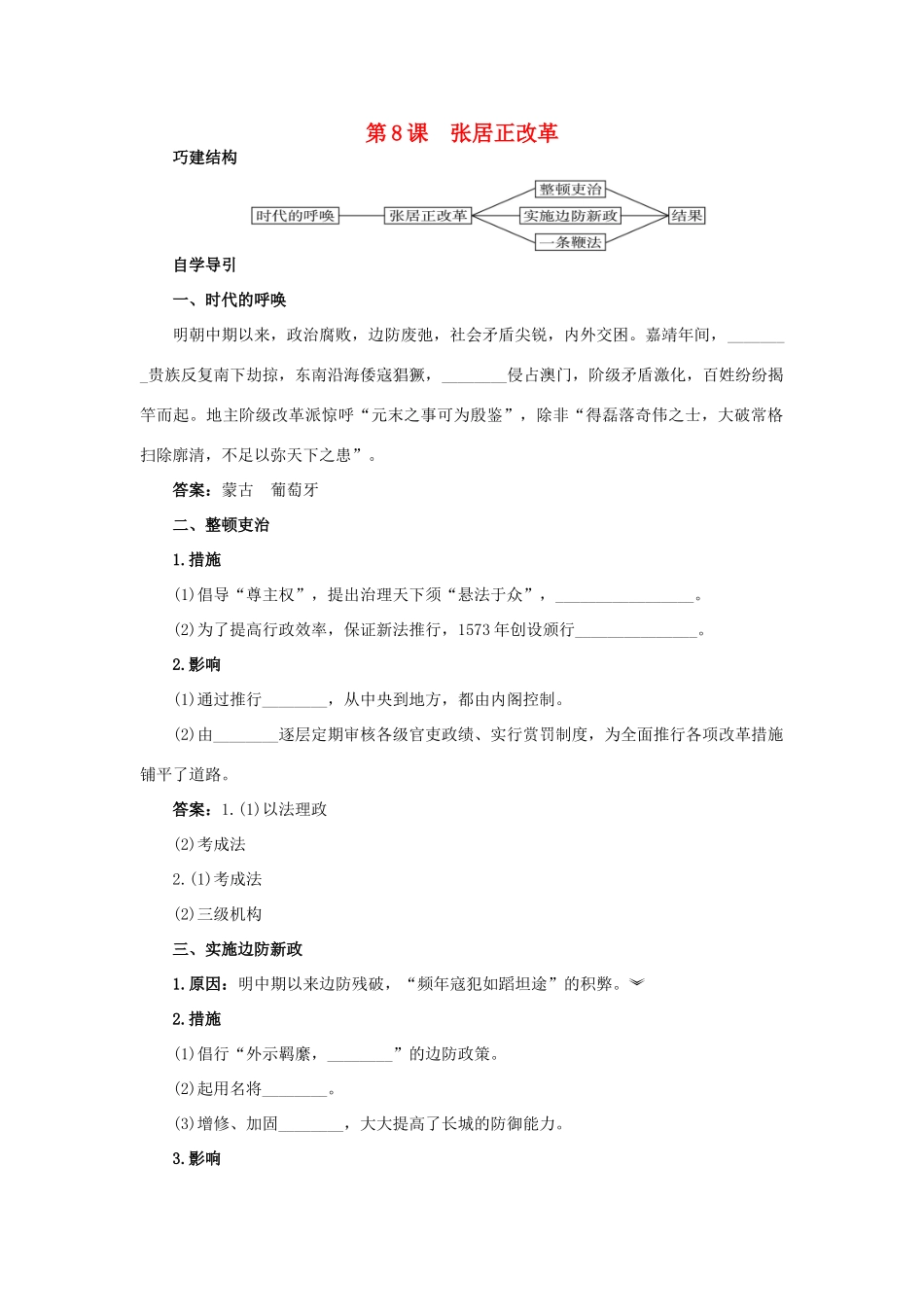 高中历史 8 张居正改革知识导航学案 岳麓版选修1-岳麓版高二选修1历史学案_第1页