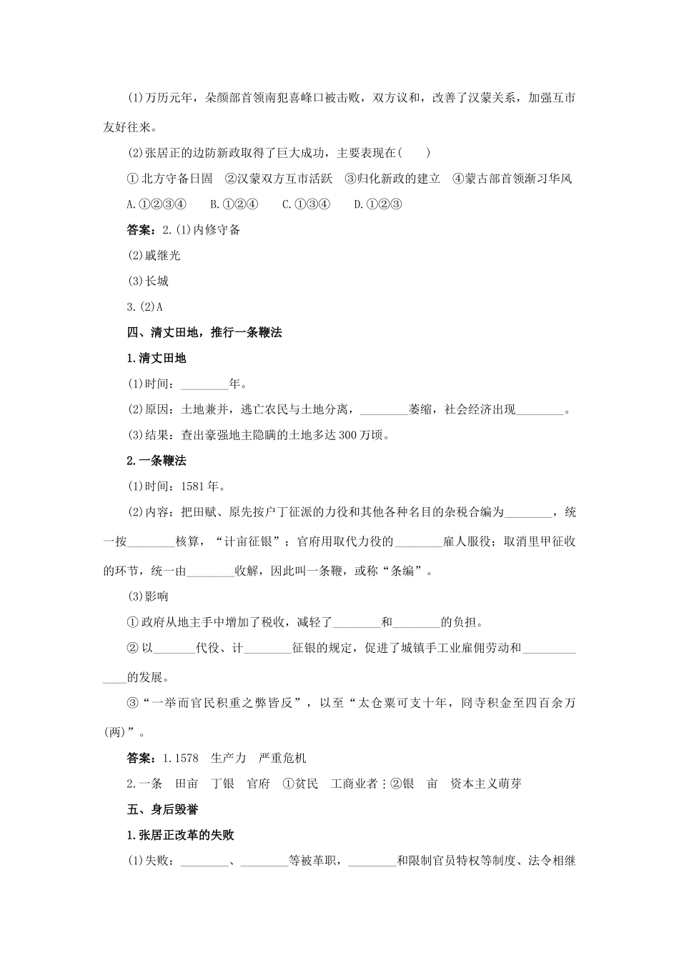 高中历史 8 张居正改革知识导航学案 岳麓版选修1-岳麓版高二选修1历史学案_第2页