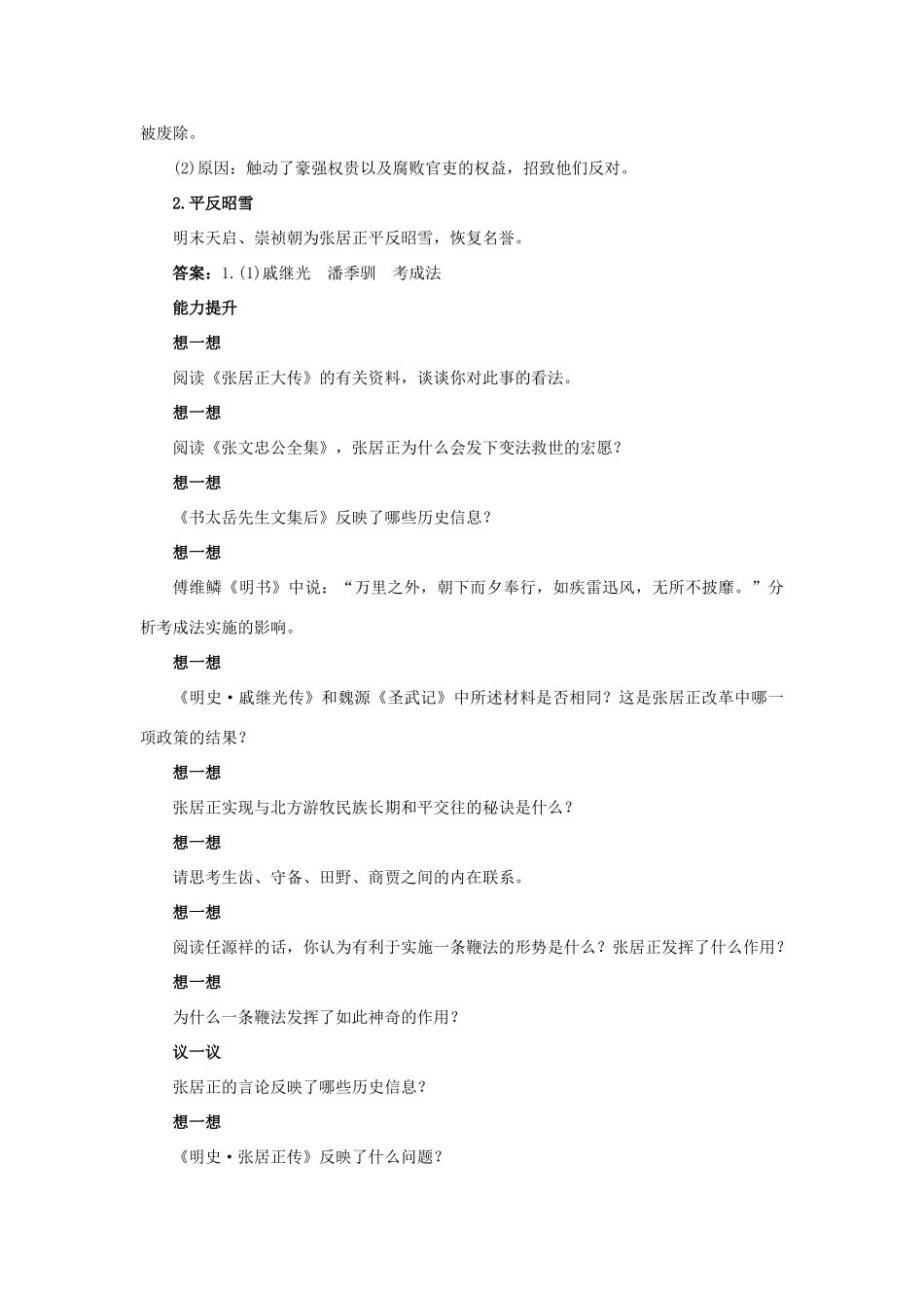 高中历史 8 张居正改革知识导航学案 岳麓版选修1-岳麓版高二选修1历史学案_第3页