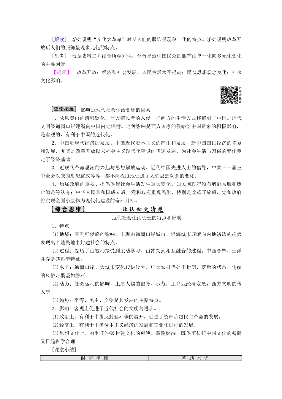 高中历史 第5单元 中国近代社会生活的变迁 第14课 物质生活与习俗的变迁学案 新人教版必修2-新人教版高一必修2历史学案_第3页