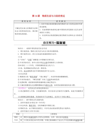 高中历史 第5单元 中国近代社会生活的变迁 第14课 物质生活与习俗的变迁学案 新人教版必修2-新人教版高一必修2历史学案