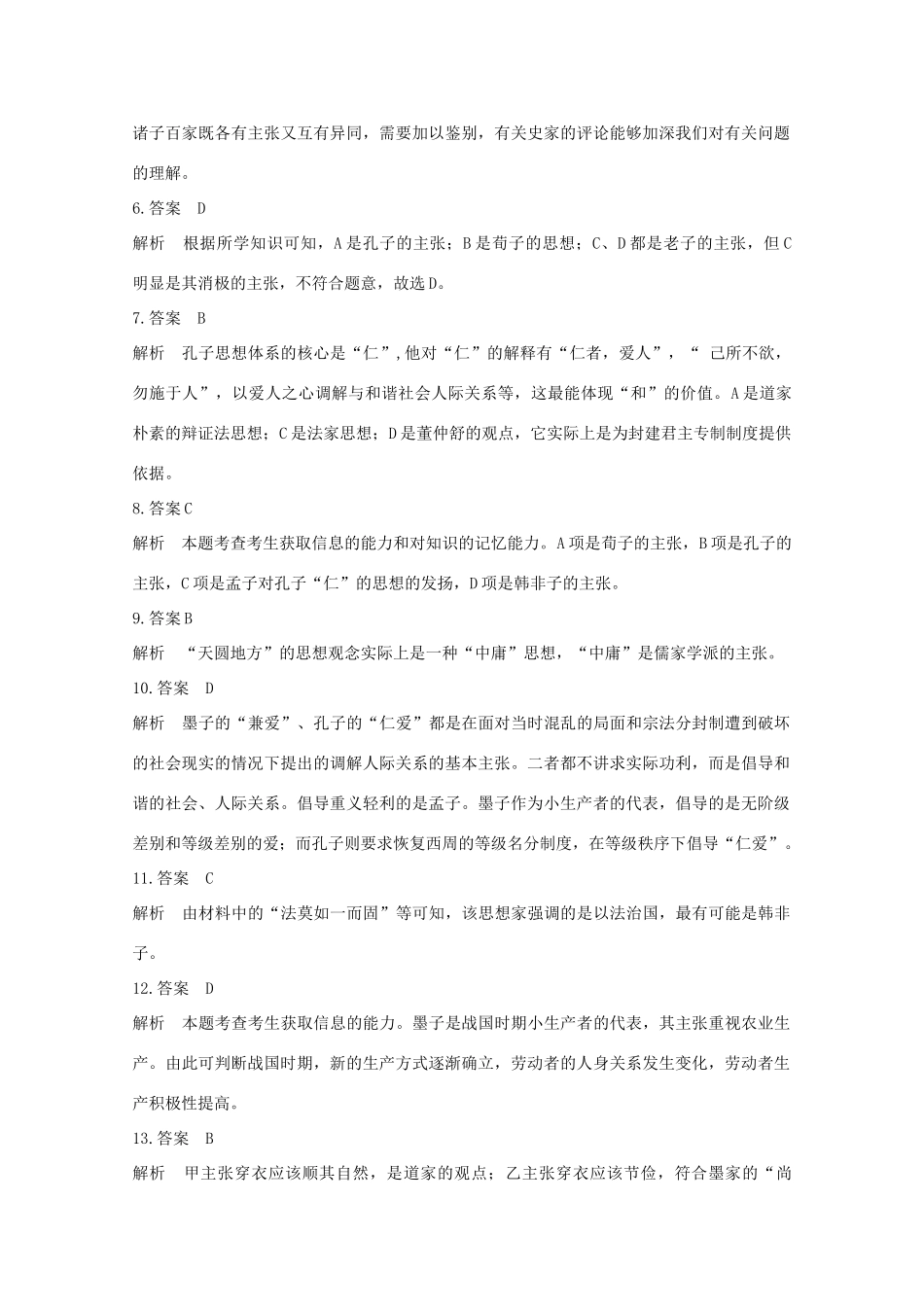 高中历史 专题1-8学案 人民版必修3_第2页