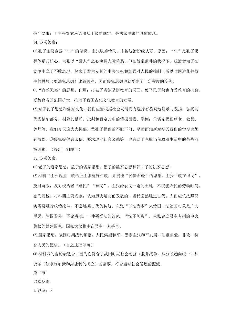 高中历史 专题1-8学案 人民版必修3_第3页