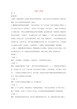 高中历史 专题1-8学案 人民版必修3