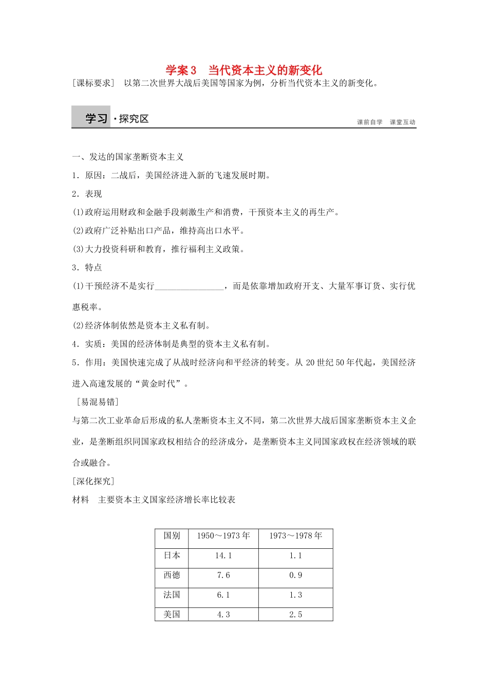 高中历史 专题六 罗斯福新政与当代资本主义 3 当代资本主义的新变化学案 人民版必修2-人民版高一必修2历史学案_第1页