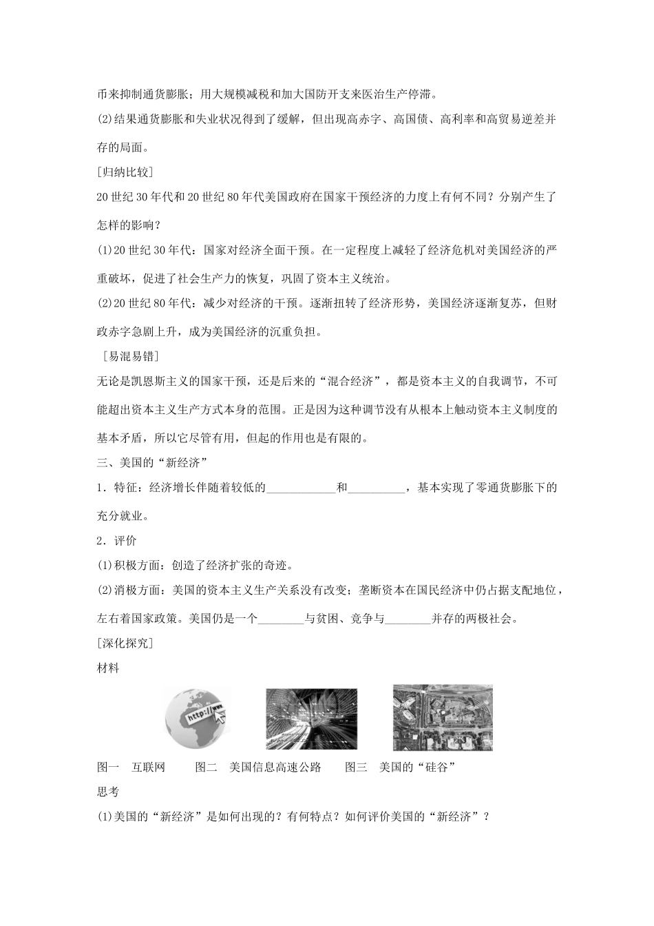 高中历史 专题六 罗斯福新政与当代资本主义 3 当代资本主义的新变化学案 人民版必修2-人民版高一必修2历史学案_第3页