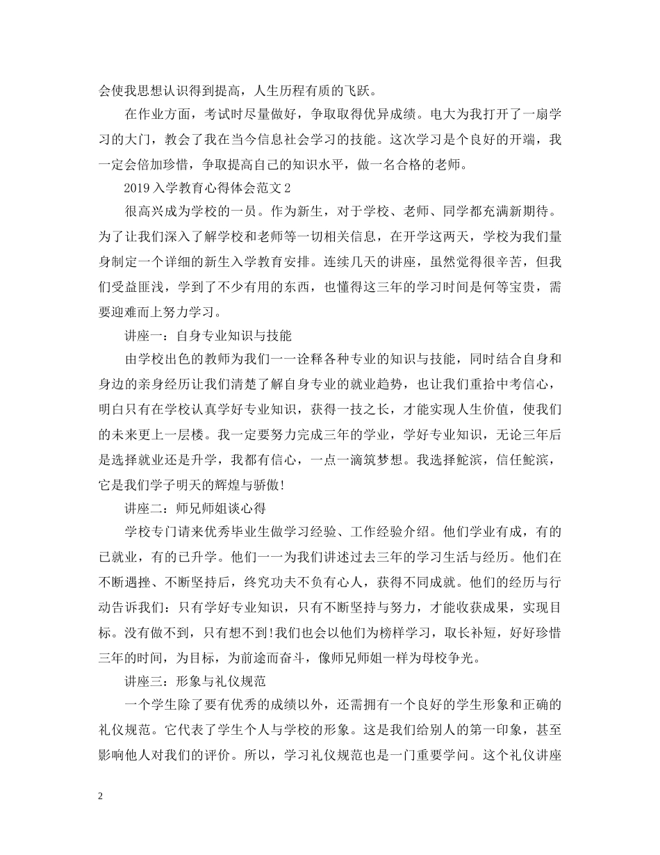 20XX年入学教育心得体会范文5篇 _第2页
