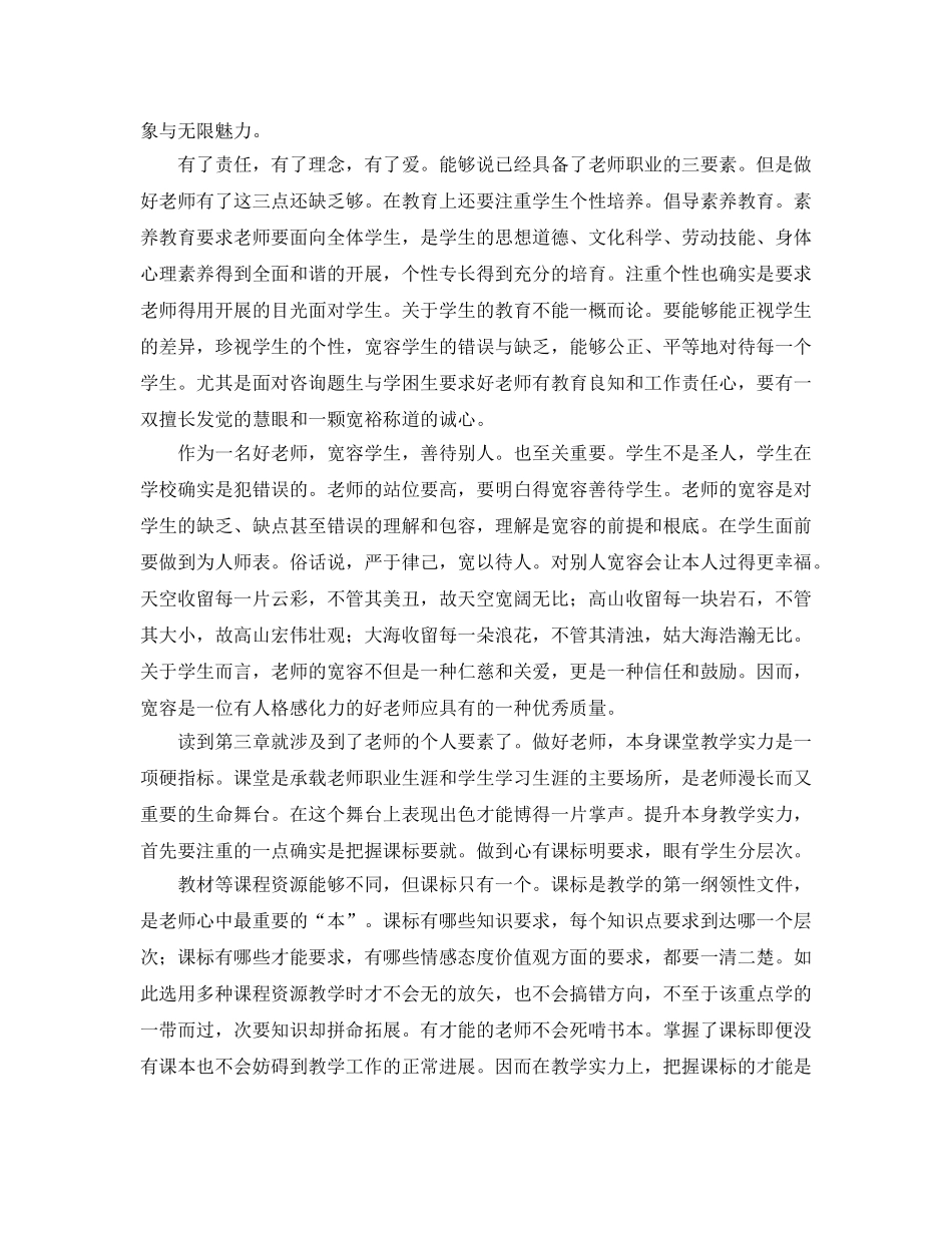 《好教师是这样炼成的》读书参考心得 _第2页