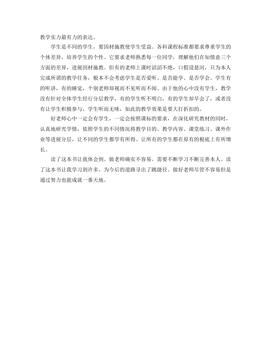 《好教师是这样炼成的》读书参考心得 _第3页