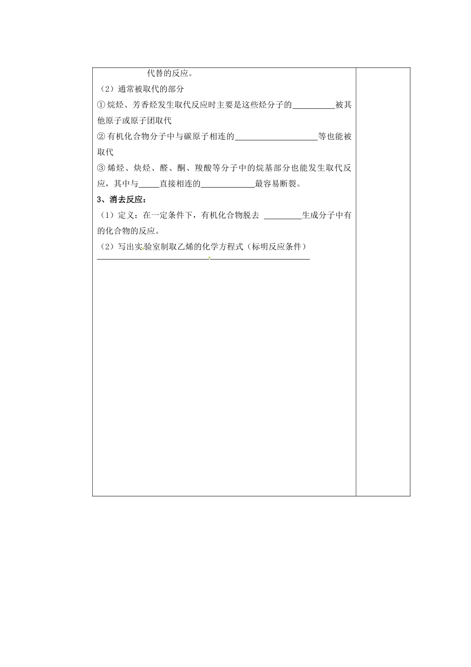 山东省新泰市第二中学高二化学《第一课时 有机化学反应的类型》课前预习导学案_第2页