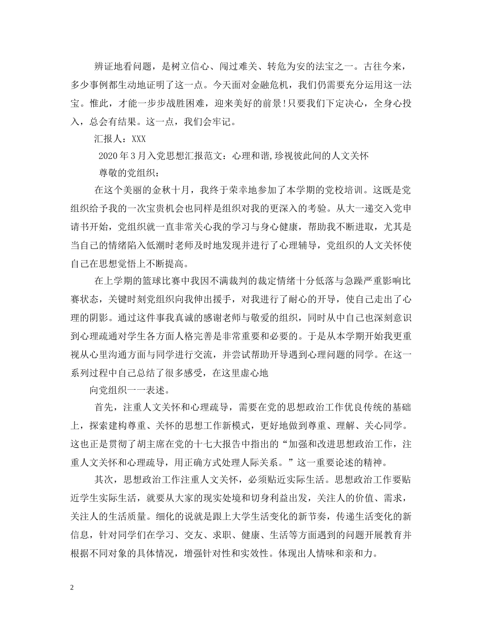 2024年3月思想汇报 (000001)_第2页