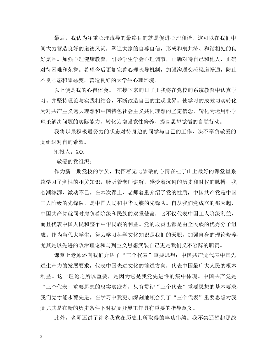 2024年3月思想汇报 (000001)_第3页