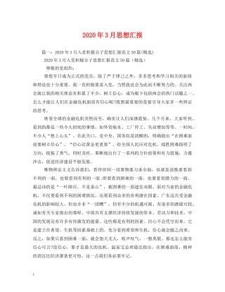 2024年3月思想汇报 (000001)