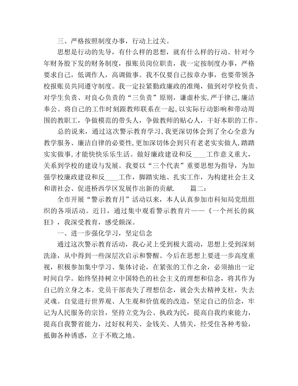 20xx年廉政警示教育学习心得体会范文精选多篇 _第2页