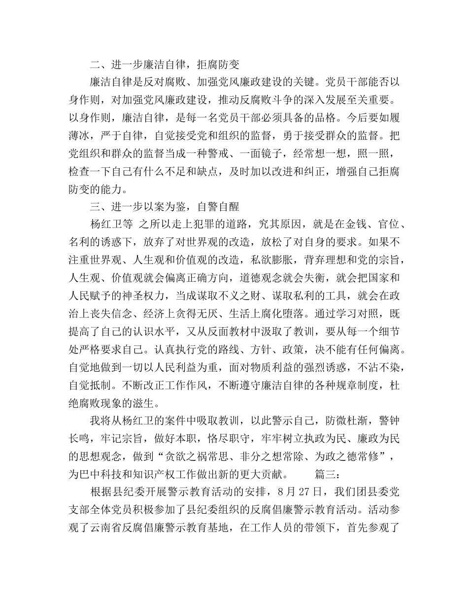 20xx年廉政警示教育学习心得体会范文精选多篇 _第3页