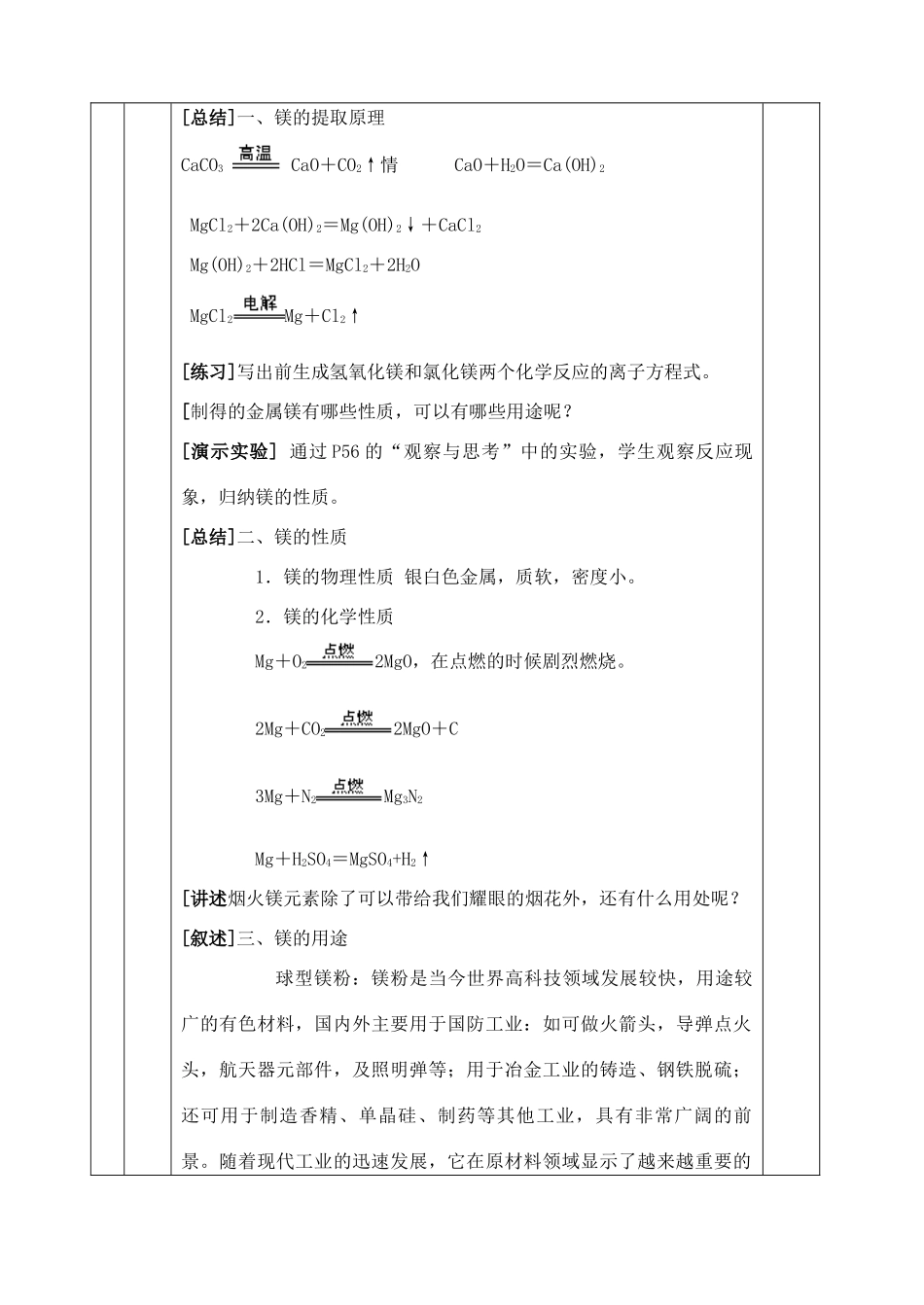 高中化学镁的提取与应用教案 学案必修一_第2页