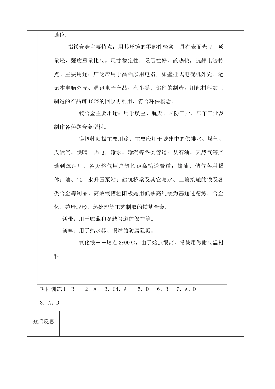 高中化学镁的提取与应用教案 学案必修一_第3页
