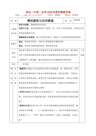 高中化学镁的提取与应用教案 学案必修一