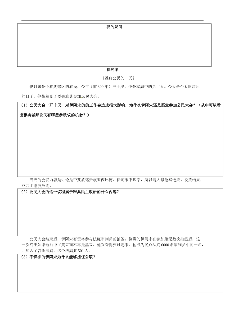 四川宜宾县双龙镇初级中学校高中历史《专题六第2节 卓尔不群的雅典》导学案 人民版必修1_第3页