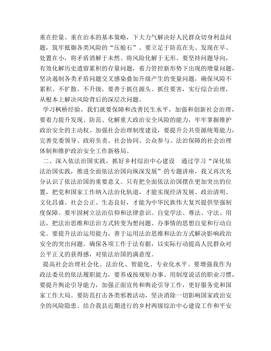 [乡镇党组织政法委员培训班心得体会] 党组织 政法委员 _第2页