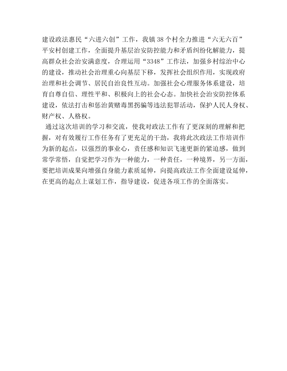 [乡镇党组织政法委员培训班心得体会] 党组织 政法委员 _第3页