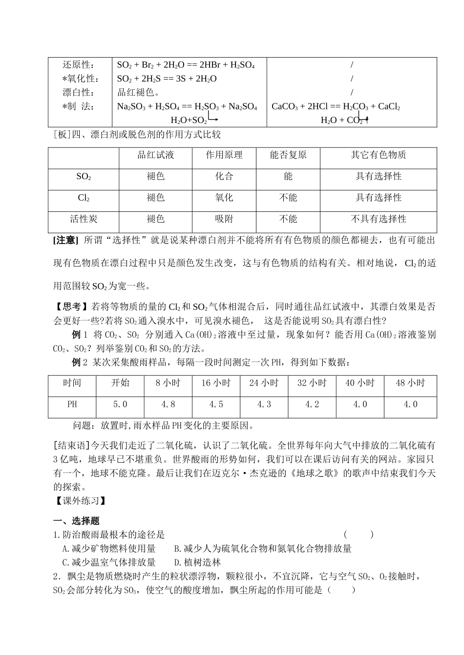 专题四1.1二氧化硫的性质_第3页