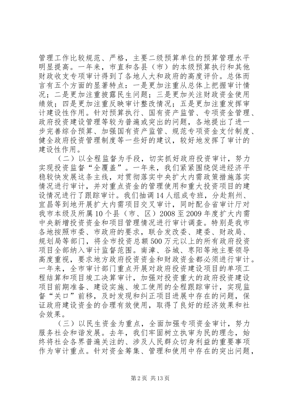 襄阳市审计局局长讲话发言稿_第2页