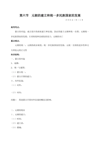 元朝的建立和统一多民族国家的发展