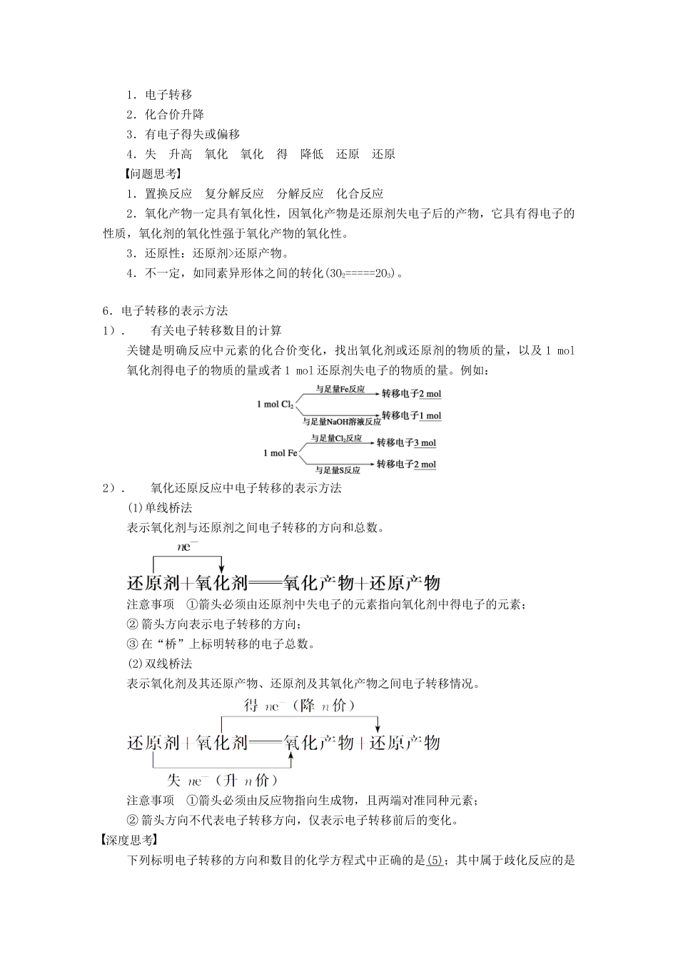 山东省单县五中高考化学一轮复习《氧化还原反应的基本概念及氧化性、还原性强弱判断》学案-人教版高三全册化学学案_第2页
