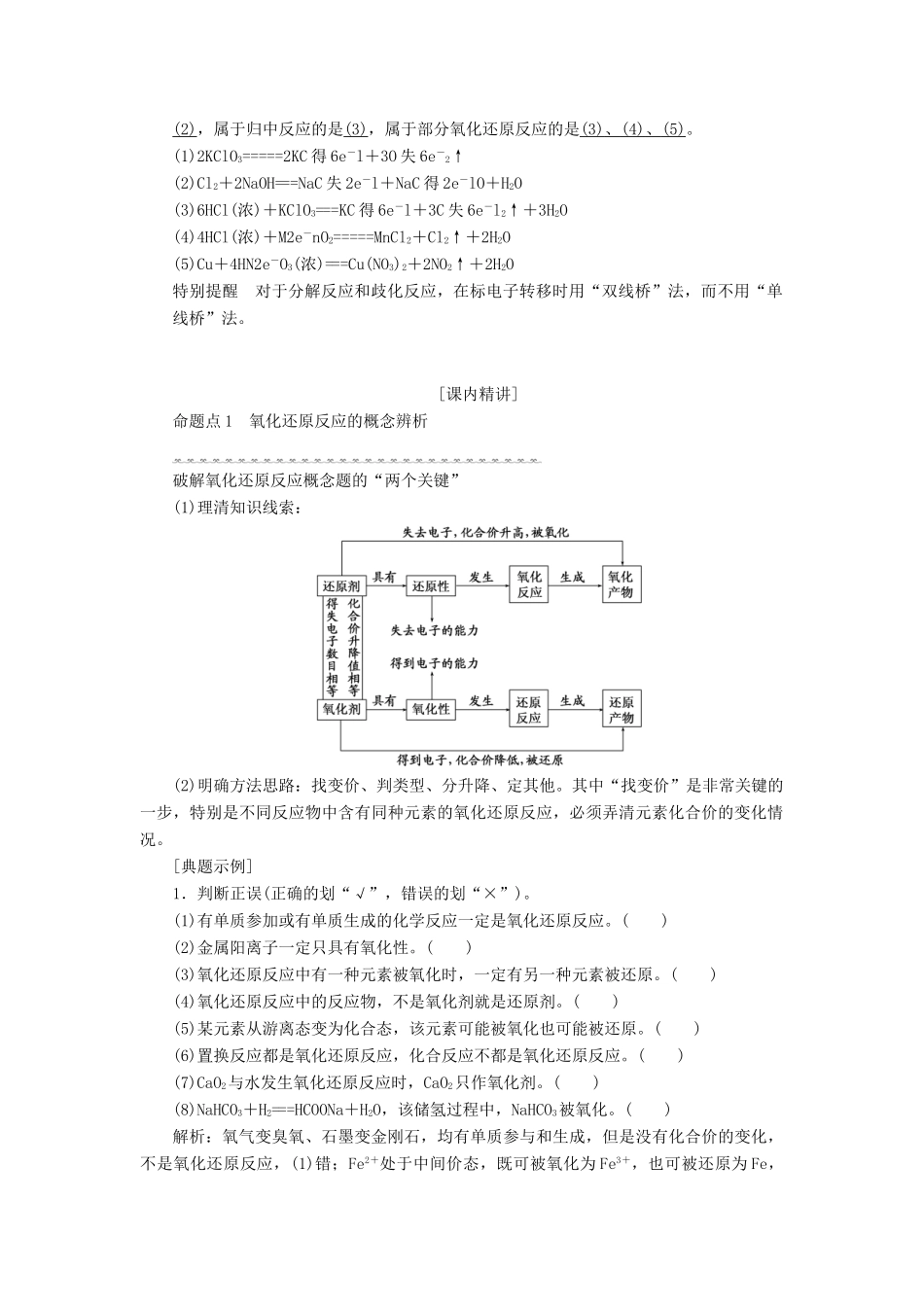 山东省单县五中高考化学一轮复习《氧化还原反应的基本概念及氧化性、还原性强弱判断》学案-人教版高三全册化学学案_第3页