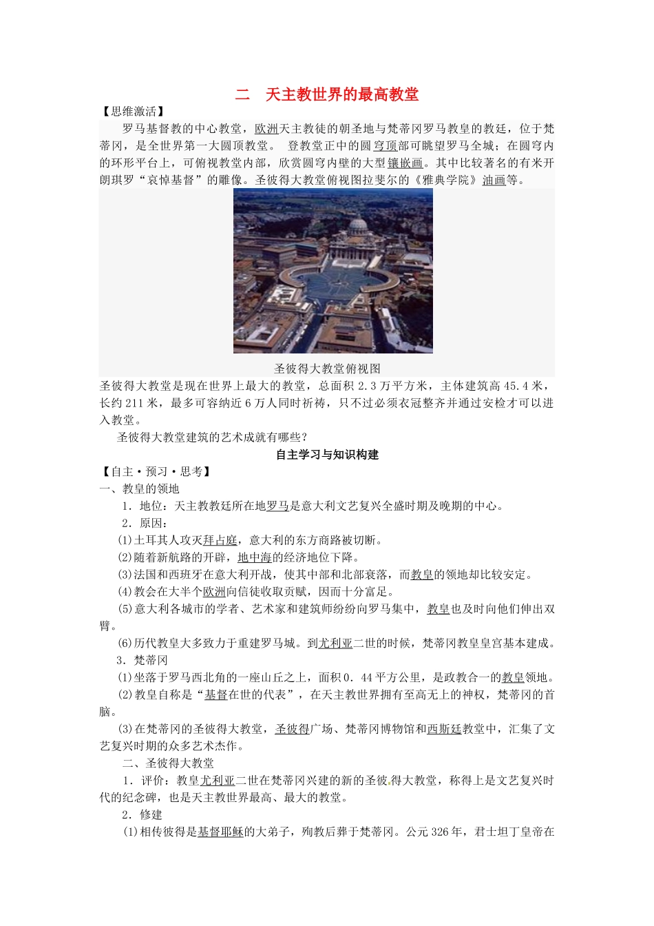 高中历史 专题三 2天主教世界的最高教堂学案 人民版选修6-人民版高二选修6历史学案_第1页