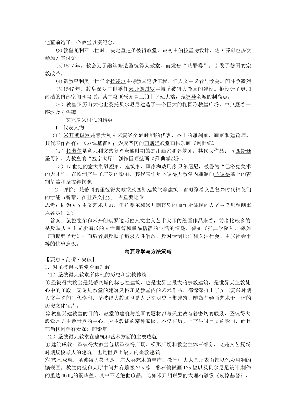 高中历史 专题三 2天主教世界的最高教堂学案 人民版选修6-人民版高二选修6历史学案_第2页