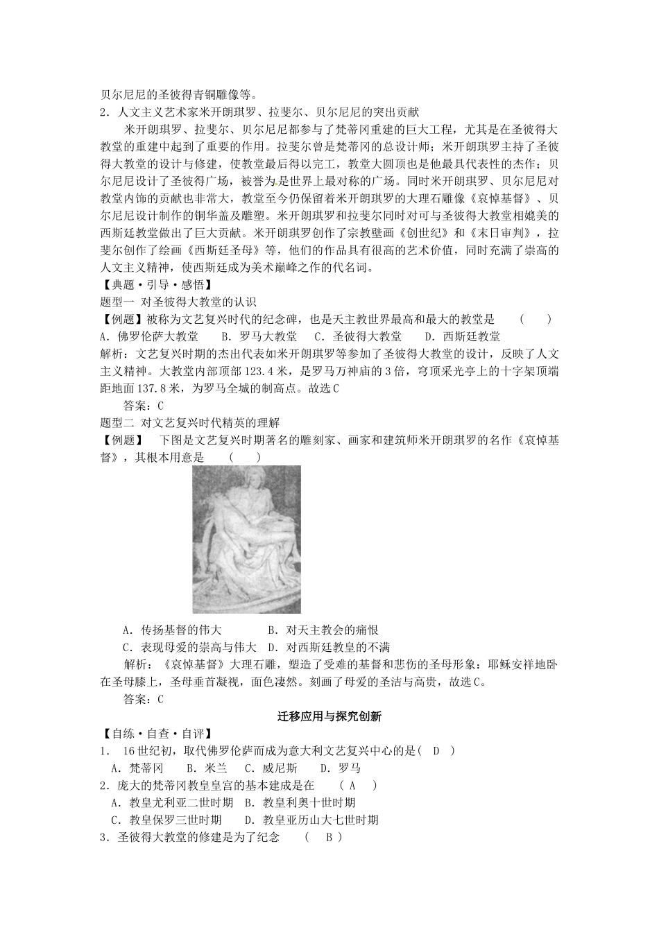 高中历史 专题三 2天主教世界的最高教堂学案 人民版选修6-人民版高二选修6历史学案_第3页